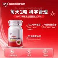【YY专属】【大餐救星】Osteoform乐力十合一热量阻断胶囊植萃阻截糖油28年5月