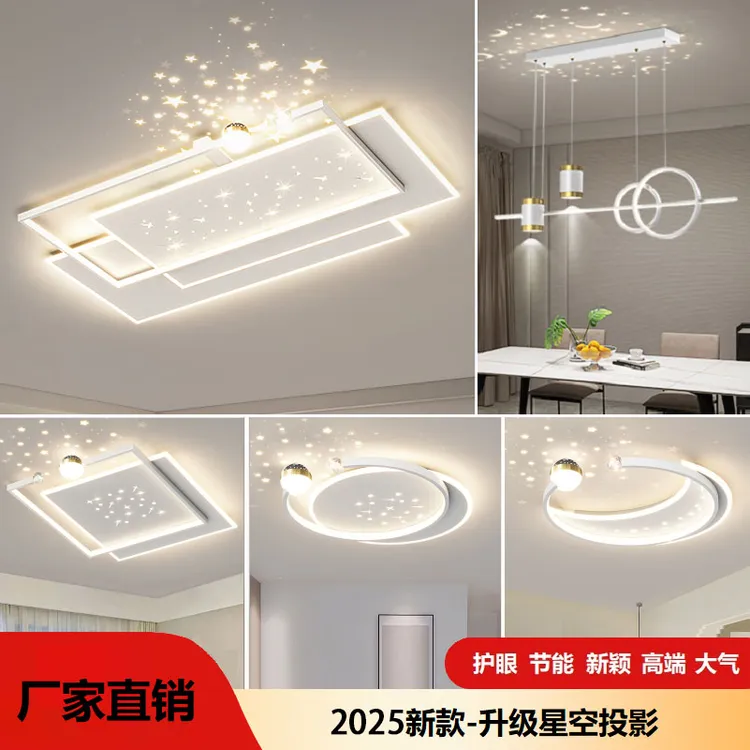 客厅吸顶灯2025网红新款led全屋套餐简约灯具节能护眼家用星空款