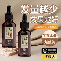 【国货✅直发】防脱育发液草本精华鬓角增发滋养稳固发根温和不刺激