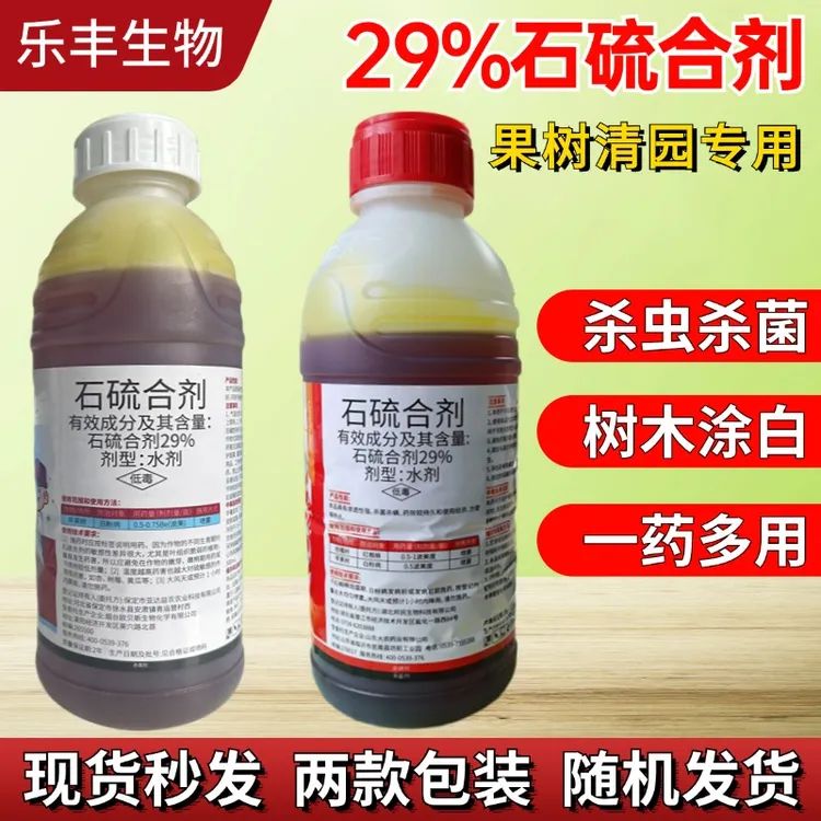 清园29%石硫合剂 果树清园 虫卵兼杀红蜘蛛白粉病杀虫剂杀菌剂