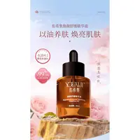 佑希集舒缓精华油core玫瑰面部补水保湿清爽轻薄精油佑希集精华油