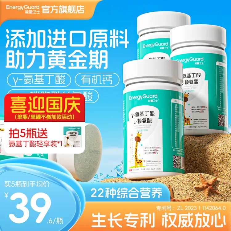 能量卫士γ-氨基丁酸综合维生素矿物质片 赖氨酸儿童青少年4瓶装x