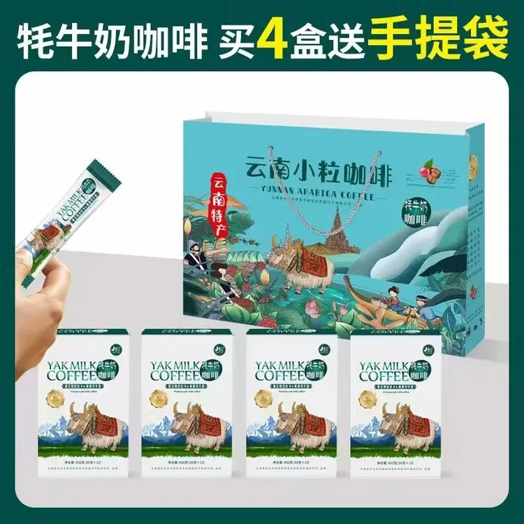 绿款牦牛奶三合一速溶咖啡云南保山小粒咖啡四盒装礼盒伴手礼