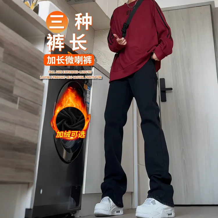 180高个子加长微喇牛仔裤男青少年冬季新款黑色加绒百搭显高长裤