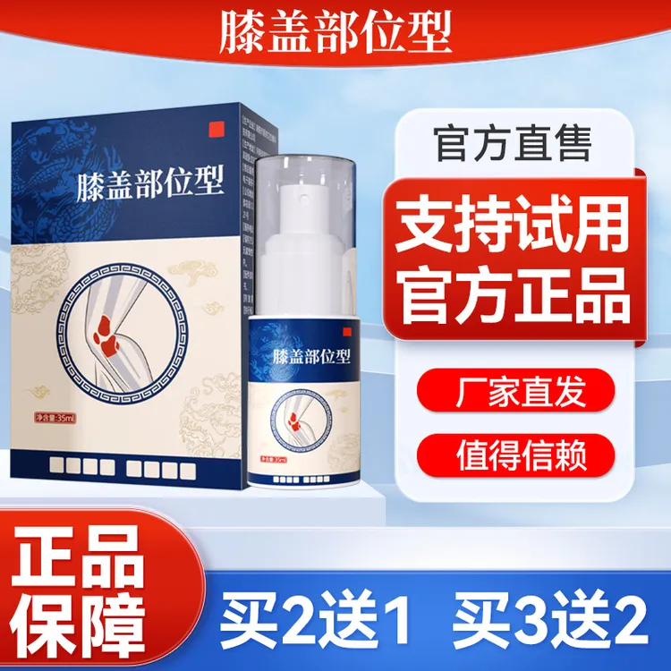 【官方正品】宝保元堂膝盖部位型喷雾剂膝盖凝胶膝关节草本喷雾剂
