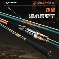 伊酷达逐鰤路亚竿泛用淡海水通用路亚竿远投海钓鱼竿渔具