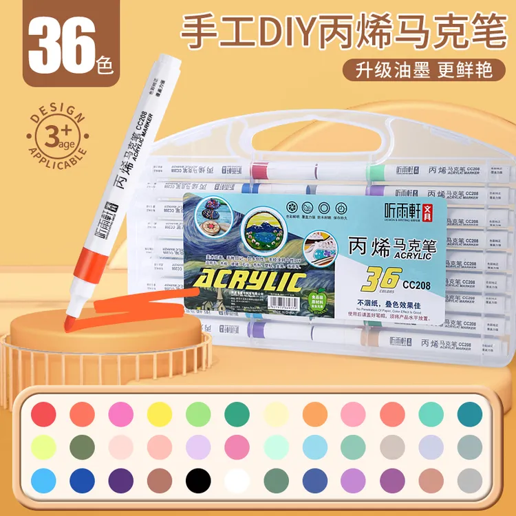 听雨轩36色丙烯马克笔两盒不透纸可叠色绘图CC208