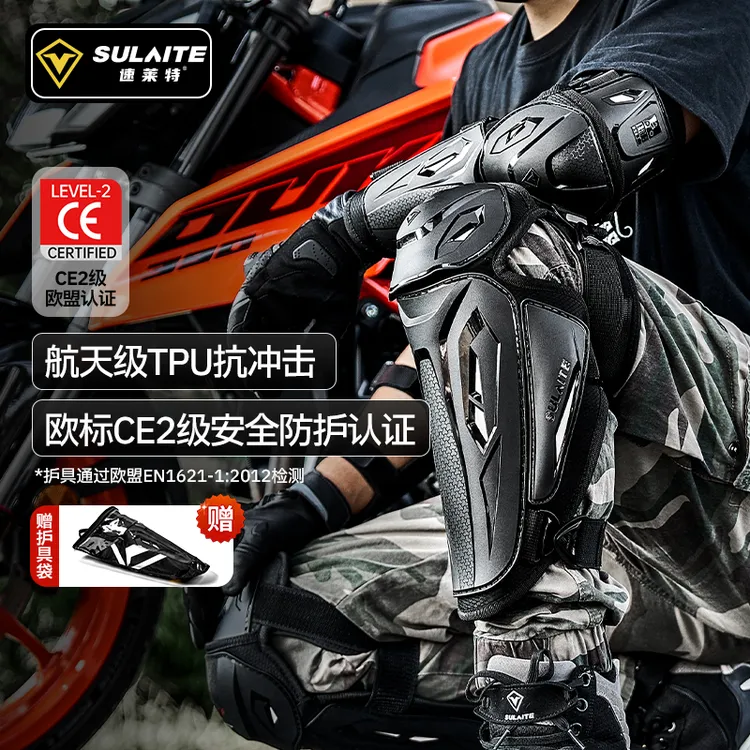 【重磅新品】速莱特摩托车骑行四季防摔护具护膝护肘通勤CE2级装备