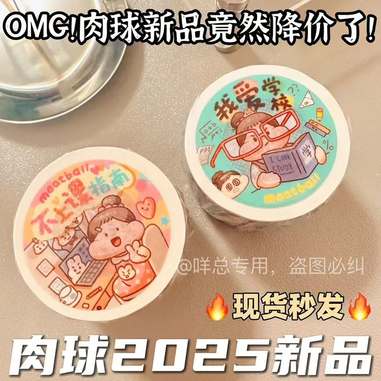 咩总肉球随心配25年3月新品我爱学校不上课指南整卷分装贴纸全套