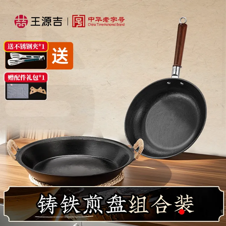 王源吉老字号手工铸铁锅双耳一体无涂层不粘锅高品质龟纹成型古法