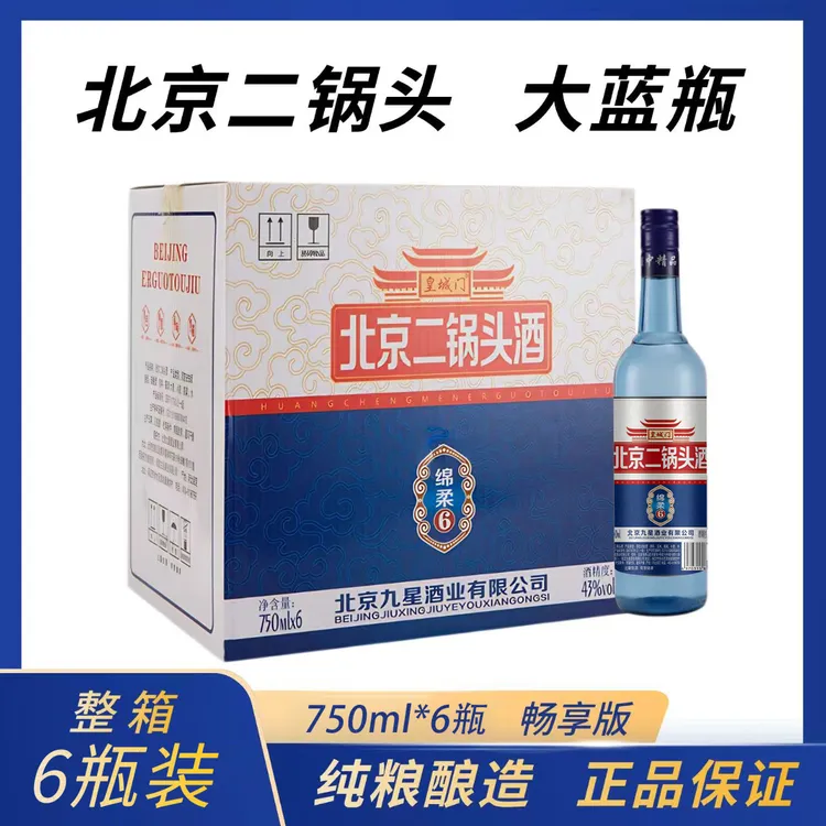 皇城门北京二锅头（整箱6瓶）43度绵柔清香型白酒厂家直销43度750ML