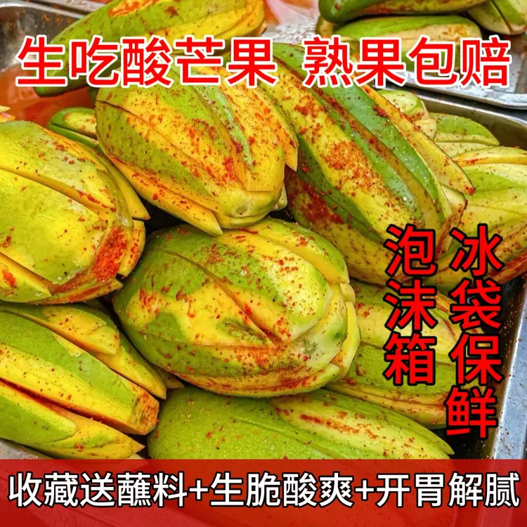 新鲜现摘生吃青芒果广西酸嘢芒果云南芒果海南芒果大青芒果酸芒果