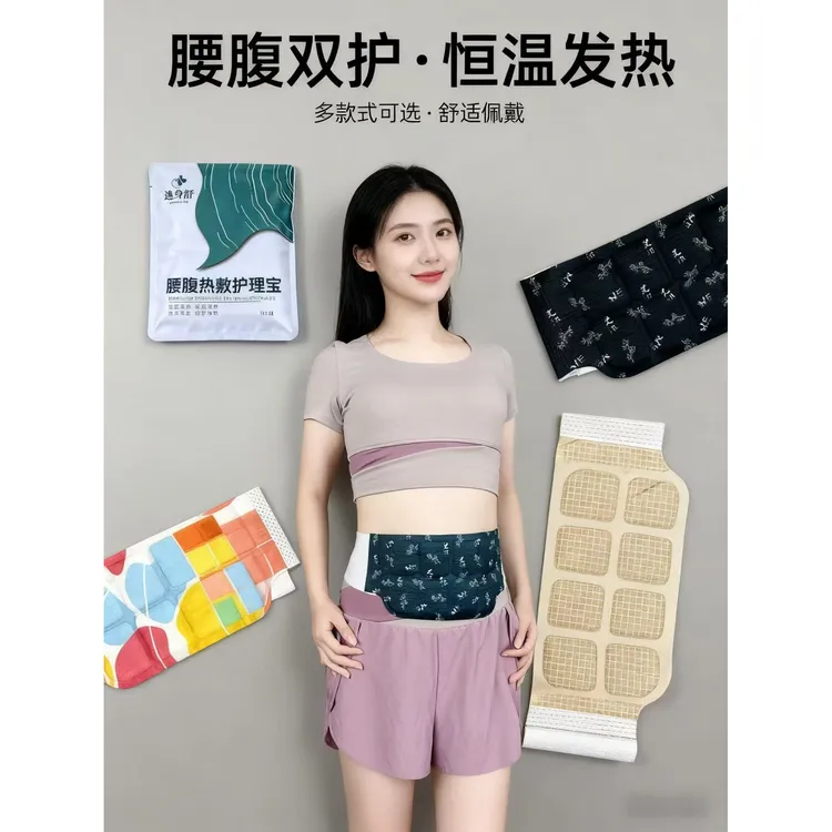 艾草暖腰贴暖贴持久发热艾草贴去湿气暖腰贴自发热腰部暖宫腰腹贴