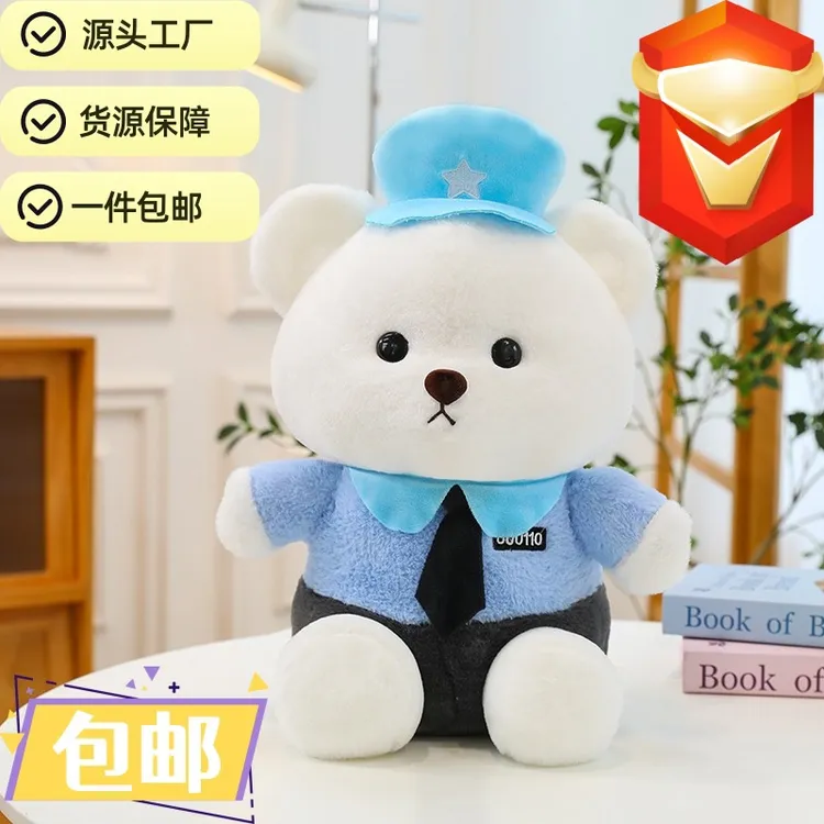创意精致15寸小熊警察毛绒公仔适合女生儿童作礼品兑换还能当可爱