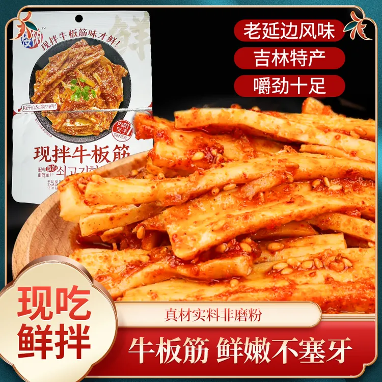 樱树东北现拌牛板筋即食微辣麻辣解馋小零食102g*3袋