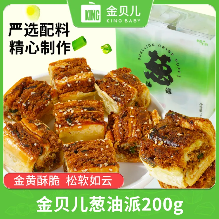 【买8送8】四川特色葱油派美食解馋追剧必备零食网红休闲健康食品