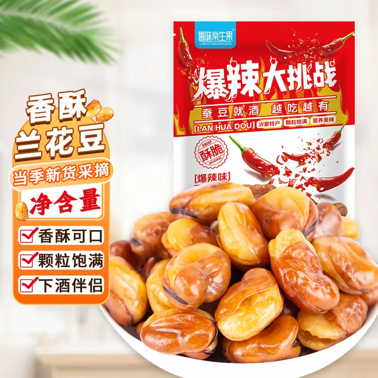 【爆辣2】香酥蚕豆牛肉兰花豆下酒菜零食2坚果干货