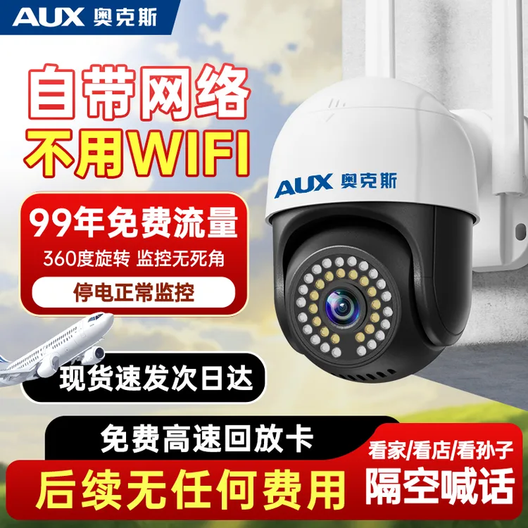 奥克斯2025新款4G免流量监控摄像头家用360度旋转全彩夜视无死角