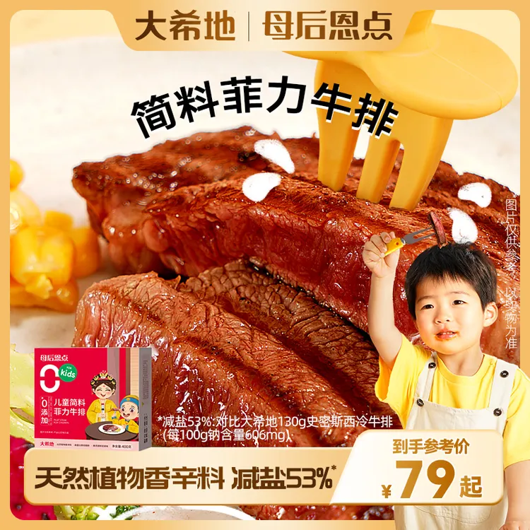 整切牛排大希地【母后恩点】儿童菲力牛排450g（8-11片）牛扒汉堡牛肉