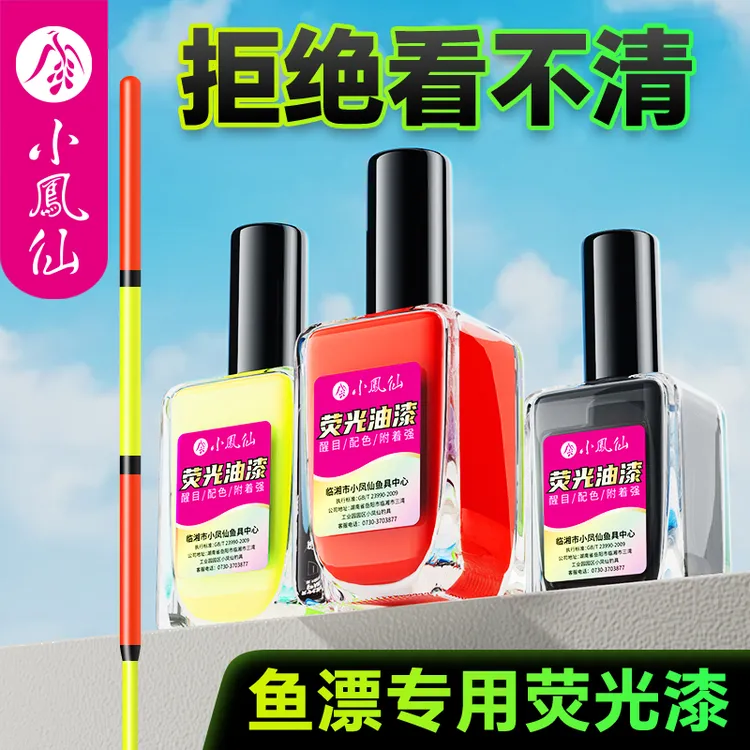 小凤仙浮漂漂尾漆荧光油漆放大漆超醒目夜光鱼漂专用荧光漆修复漆