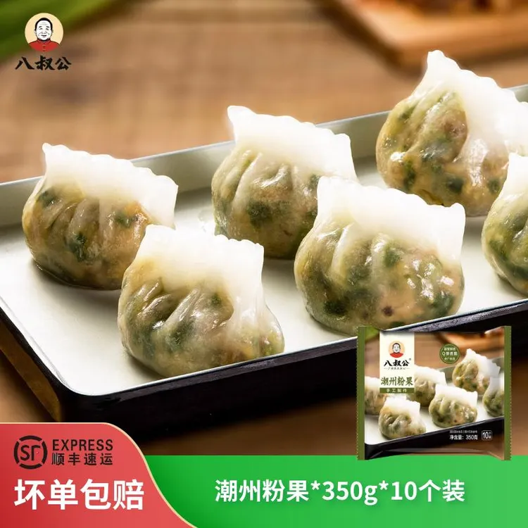 八叔公特色潮州粉果小吃点心早茶早餐美食速冻半成品茶楼同款350g