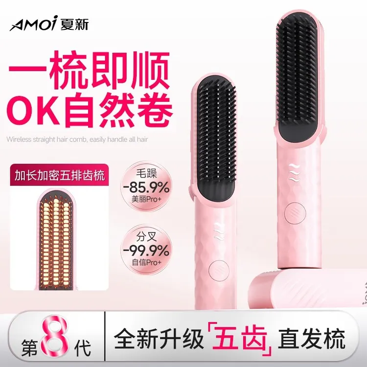 AMOI/夏新新升级第8代”小熨斗“直发梳加密梳齿续航久便携无线防烫