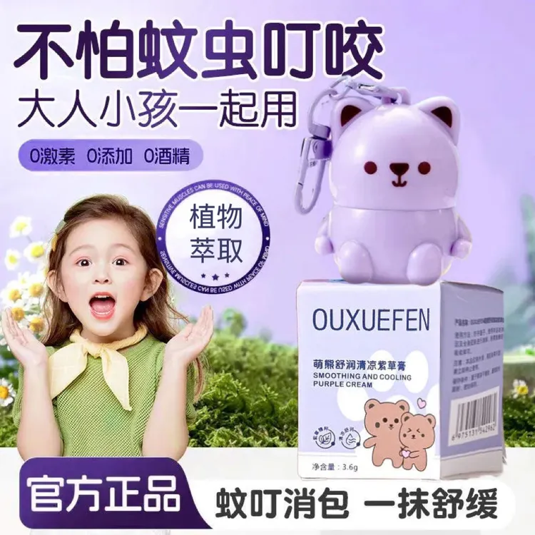 【夏季宝妈必备】紫草膏清凉舒缓叮咬植物舒痒户外便携可爱熊舒缓棒