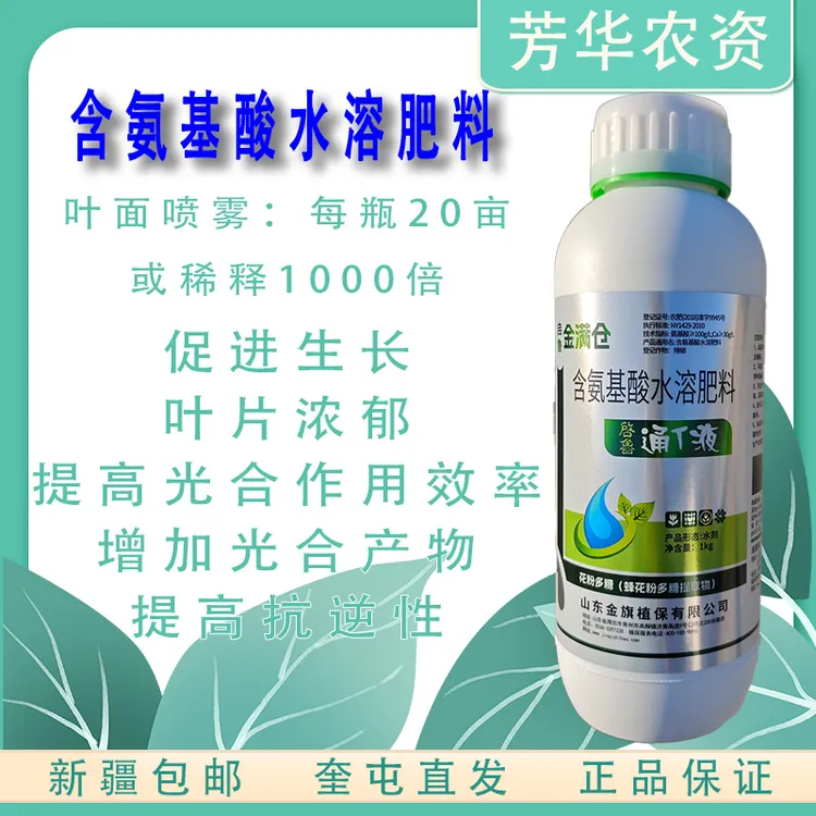 氨基酸叶面肥水溶肥芳华农资植物肥料通用正品吸收快提高品质