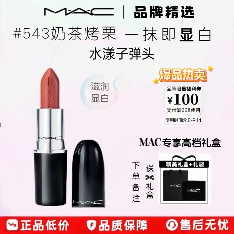 【明星同款】M.A.C水漾子弹头口红滋润显白显色送礼流光风礼盒正品
