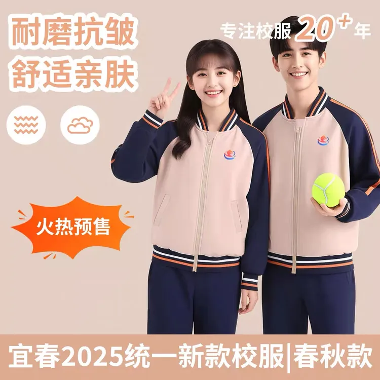 宜春市统一校服中小学生秋季休闲运动班服套装