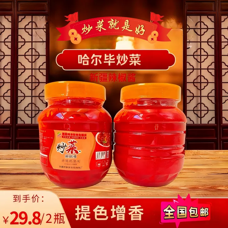 哈尔毕新疆伊犁炒菜专用辣皮酱！480g*2包邮！