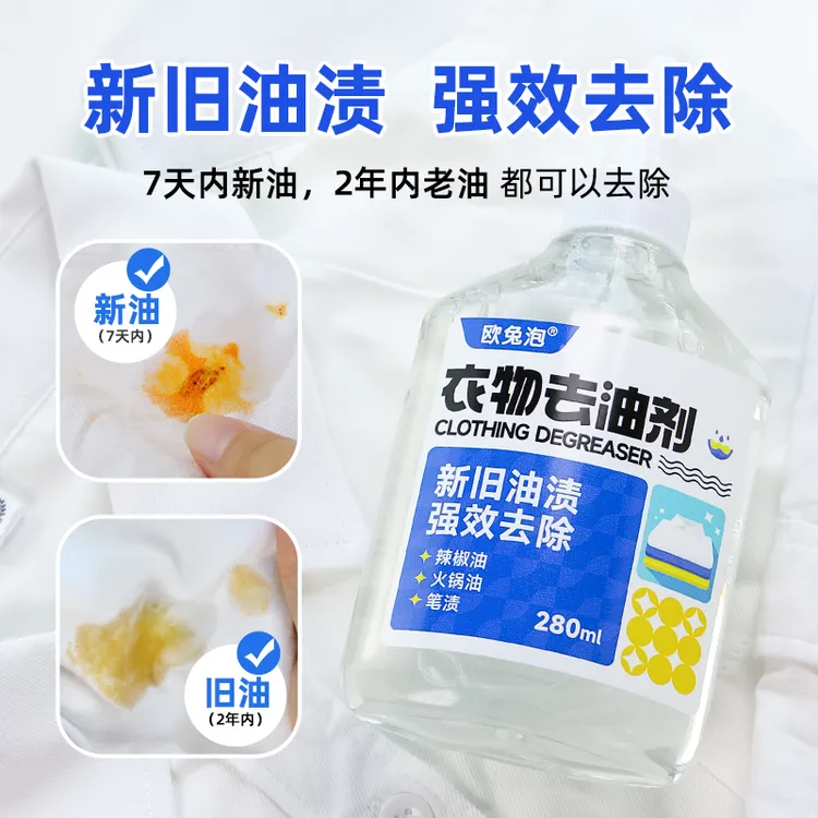 【自播专享】欧兔泡O2泡衣物去油剂去油王新老油渍强效去除辣椒油