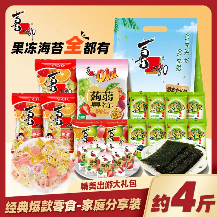 【约4斤！】喜之郎出游零食大礼包14件零食果冻海苔休闲解馋出游野餐