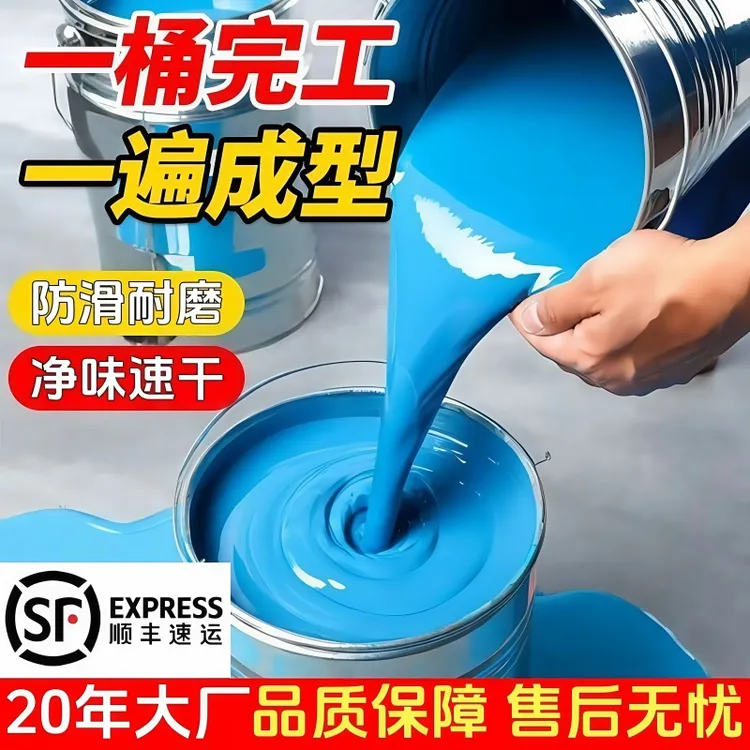 环氧地坪漆水泥地面漆自流平地板漆防水耐磨室内室外家用地面油漆