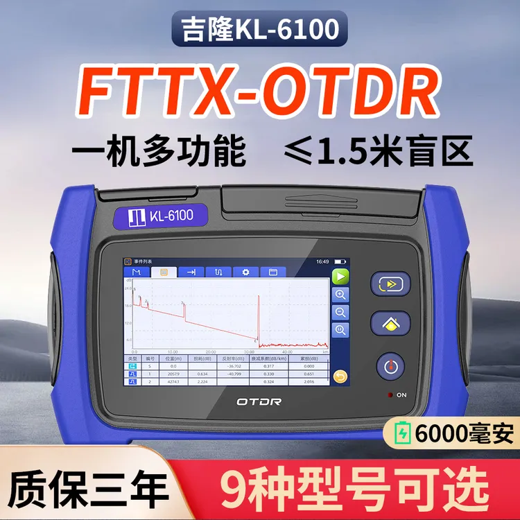 云测吉隆KL6100光时域反射仪OTDR一机测断点找障碍带光光纤测试仪