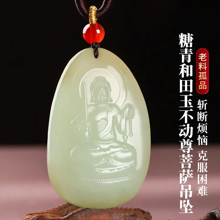凤禧珠宝 和田玉吊坠糖青和田玉不动尊菩萨吊坠#C12B4-660