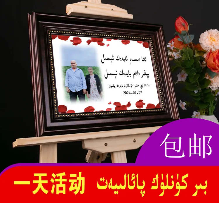 维吾尔语书法相框定制创意礼物婚礼母亲节装饰