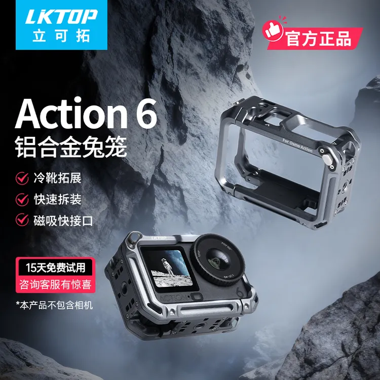 LKTOP适用于DJI大疆action6运动相机兔笼osmo运动相机金属配件