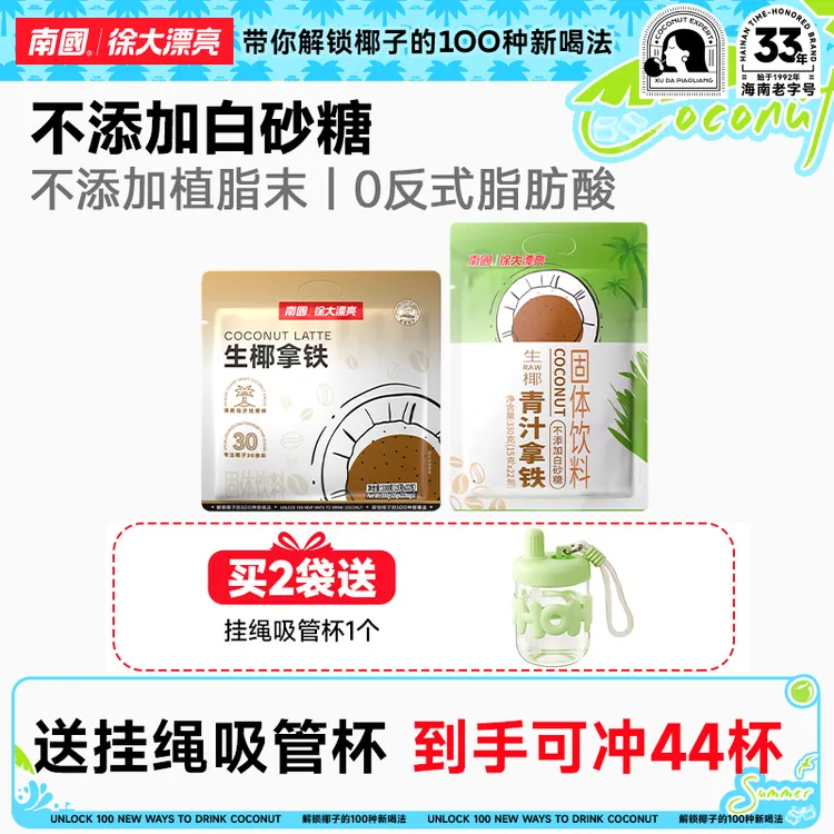 【自律期宝藏咖啡】生椰拿铁青汁拿铁袋速溶浓郁提神不添加白砂糖Z