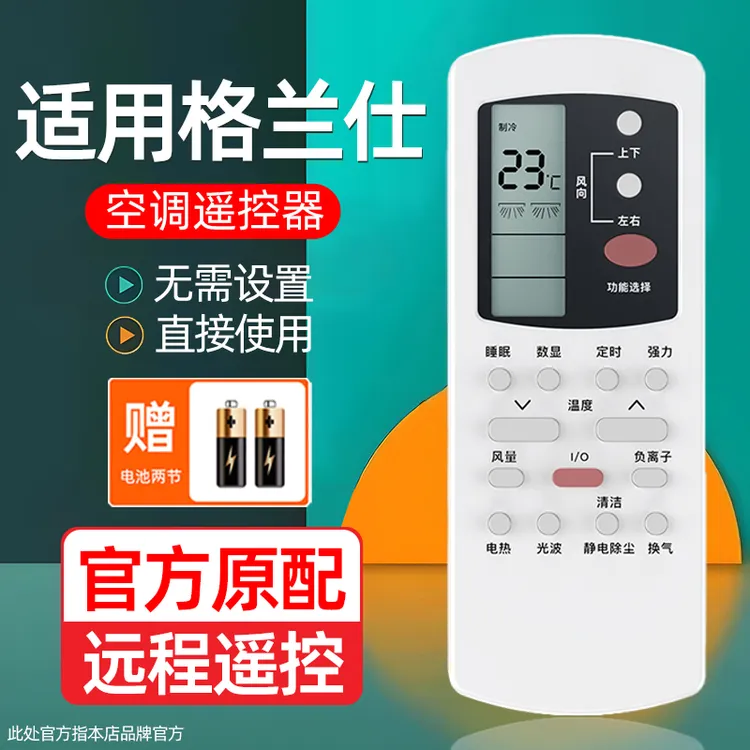 适用格兰仕空调遥控器通用原装正品gz-50gb挂机柜机gz-01b/31b型