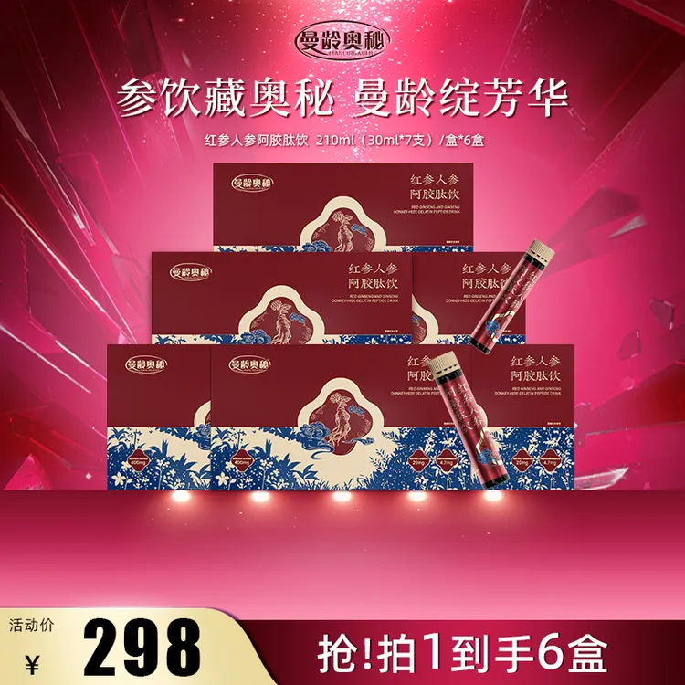 曼龄奥秘 红参人参阿胶肽饮