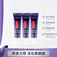 欧莱雅复颜玻尿酸水光充盈全脸淡纹眼霜紫熨斗眼霜小样保湿紧致T