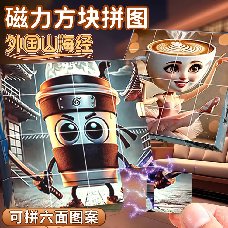 外国山海经磁力方块积木2025年新款磁力片5-7岁开发大脑玩具生日