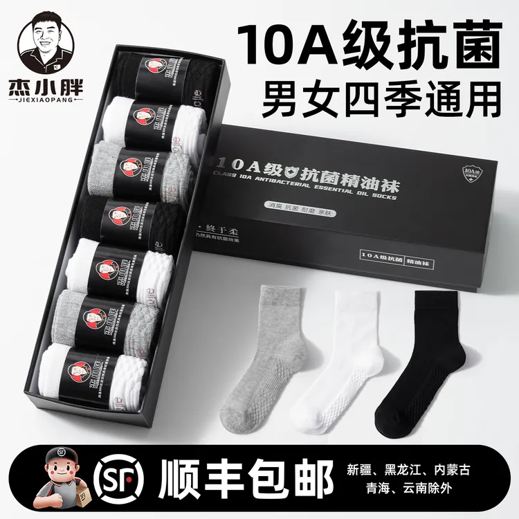 杰小胖10A抗菌防臭男女同款四季学生吸汗耐磨棉袜7双装