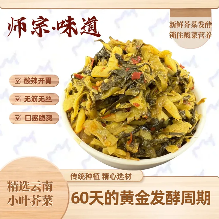 【林老表专属】师宗味道农家酸菜精选本地头茬小叶芥菜发酵脆爽可口