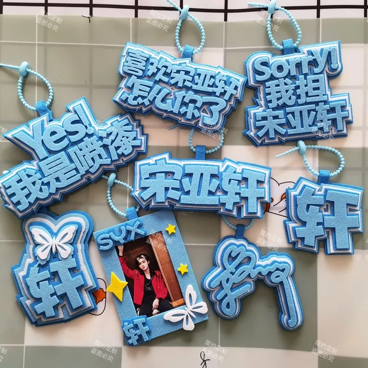 时代少年宋亚轩文字织布挂件应援书包搞笑包包创意挂饰钥匙扣吊饰