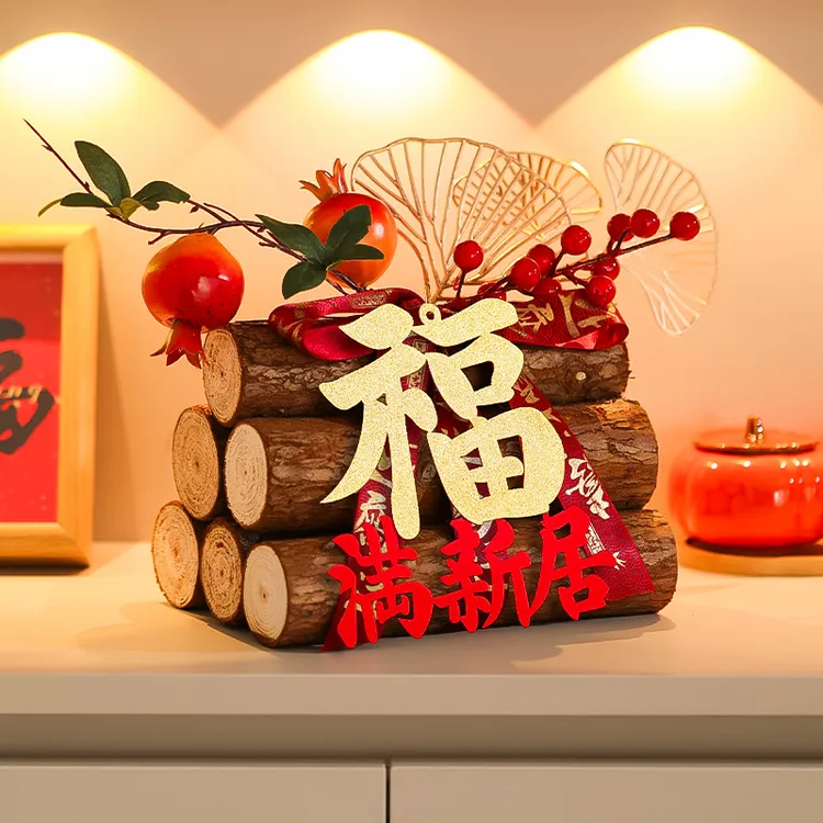乔迁之喜装饰柴火摆件新居玄关布置搬家入宅木柴仪式用品礼物全套