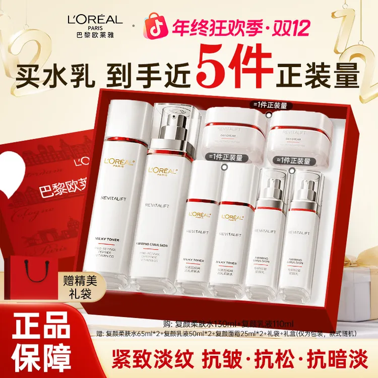 欧莱雅复颜水乳套装紧致补水保湿抗皱礼盒护肤品女送妈妈