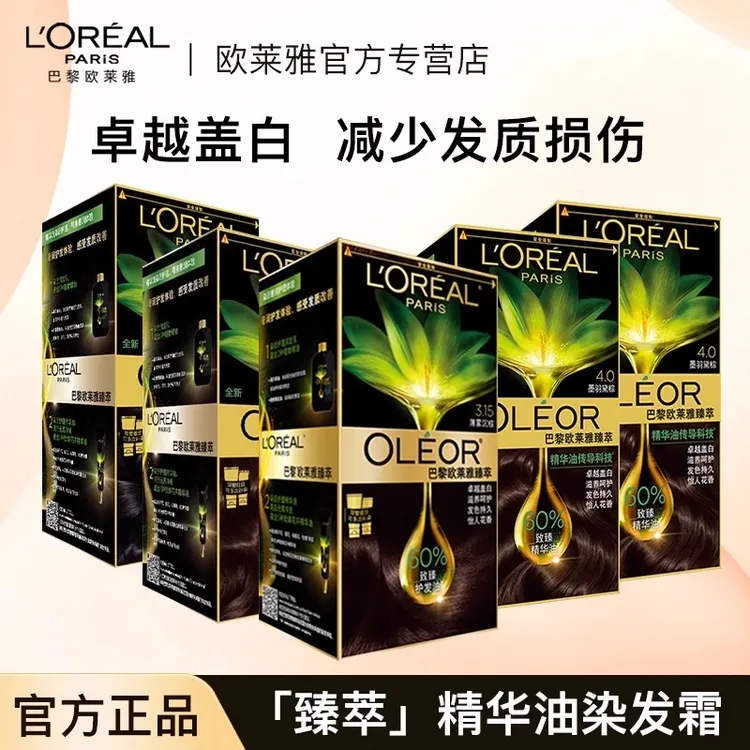 欧莱雅精油染染发霜臻萃染发膏男女自然黑色遮盖白发自己在家染发