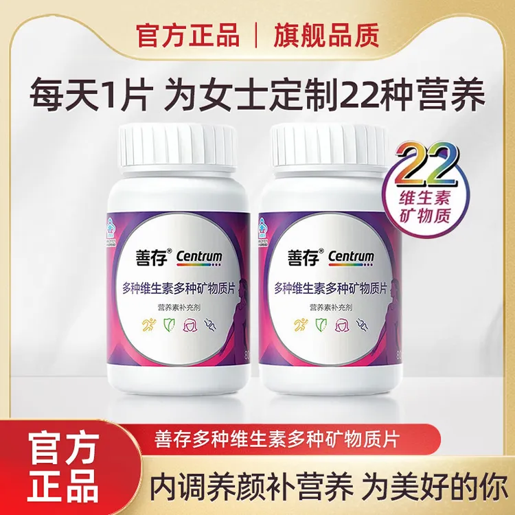 善存小紫瓶女士复合多种维生素22种营养b族ve烟酰胺维c官方正品